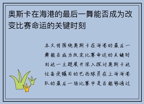 奥斯卡在海港的最后一舞能否成为改变比赛命运的关键时刻