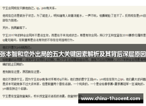 张本智和意外出局的五大关键因素解析及其背后深层原因