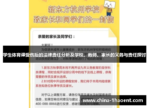 学生体育课受伤后的法律责任分析及学校、教师、家长的义务与责任探讨