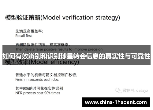 如何有效辨别和识别球星转会信息的真实性与可靠性