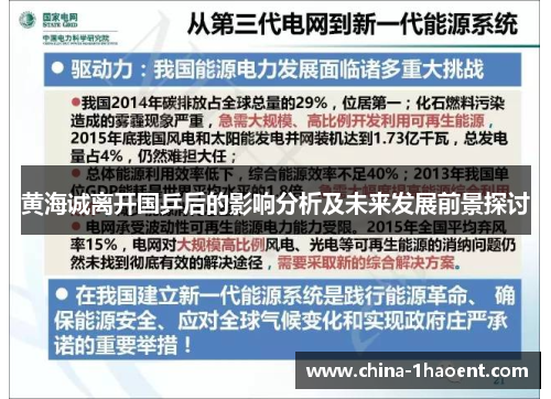 黄海诚离开国乒后的影响分析及未来发展前景探讨