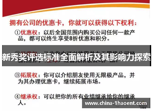 新秀奖评选标准全面解析及其影响力探索 新秀奖评选标准全面解析及其影响力探索
