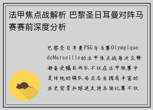 法甲焦点战解析 巴黎圣日耳曼对阵马赛赛前深度分析 法甲焦点战解析 巴黎圣日耳曼对阵马赛赛前深度分析