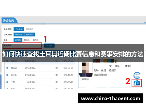 如何快速查找土耳其近期比赛信息和赛事安排的方法 如何快速查找土耳其近期比赛信息和赛事安排的方法
