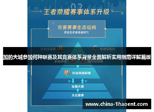 加的夫城参加何种联赛及其竞赛体系背景全面解析实用指南详解篇版 加的夫城参加何种联赛及其竞赛体系背景全面解析实用指南详解篇版