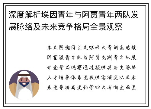 深度解析埃因青年与阿贾青年两队发展脉络及未来竞争格局全景观察 深度解析埃因青年与阿贾青年两队发展脉络及未来竞争格局全景观察